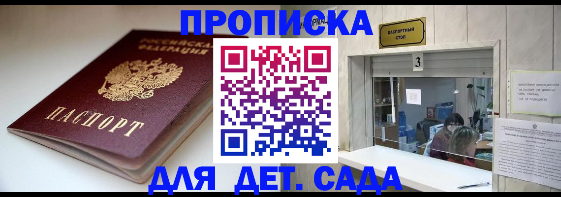 временная регистрация для школы в Самарской области